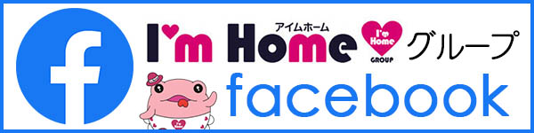 i'm home グループ　Facebook