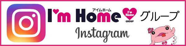 i'm home グループ　インスタグラム