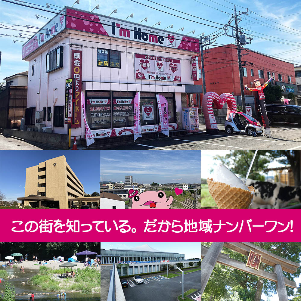 株式会社アイムホーム 不動産売買 新築戸建 中古住宅 リフォームとリモデル 戸建てからマンションまで 埼玉県日高市の不動産 新築戸建 中古住宅 土地などの戸建物件を中心とした不動産売買 リフォームとリモデルサービスを提供しております 株式会社アイムホーム 不動産売買 新築戸建 中古住宅 リフォームとリモデル 戸建てからマンションまで 埼玉県日高市の不動産 新築戸建 中古住宅 土地などの戸建物件を中心とした不動産売買 リフォームとリモデルサービスを提供しております
