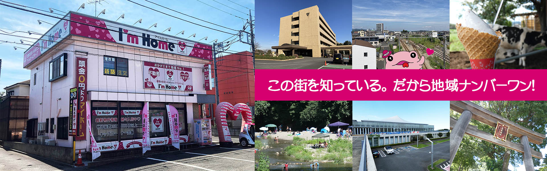 埼玉県日高市の不動産 新築、注文住宅、土地のご用命はアイムホーム