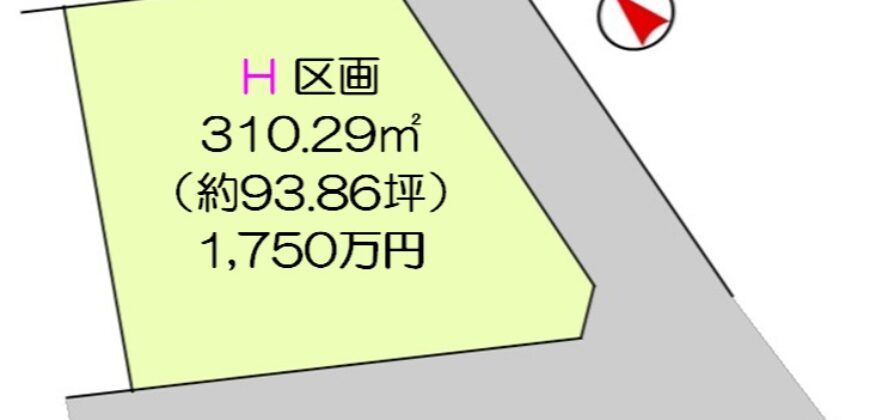 日高市高萩売地　H区画