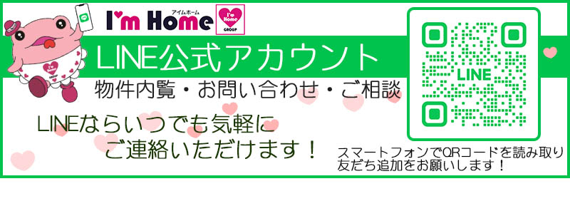 LINE友だち登録お願いします！