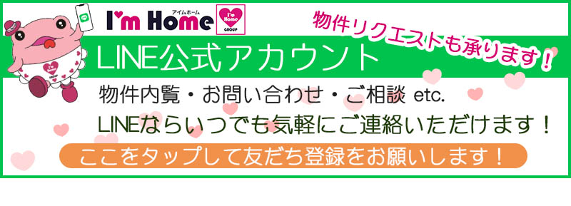 LINE友だち登録お願いします！