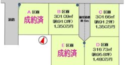 日高市旭ヶ丘売地5棟