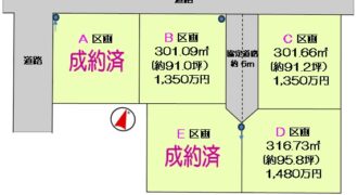 日高市旭ヶ丘売地5棟