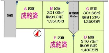 日高市旭ヶ丘売地5棟