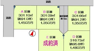 日高市旭ヶ丘売地5棟