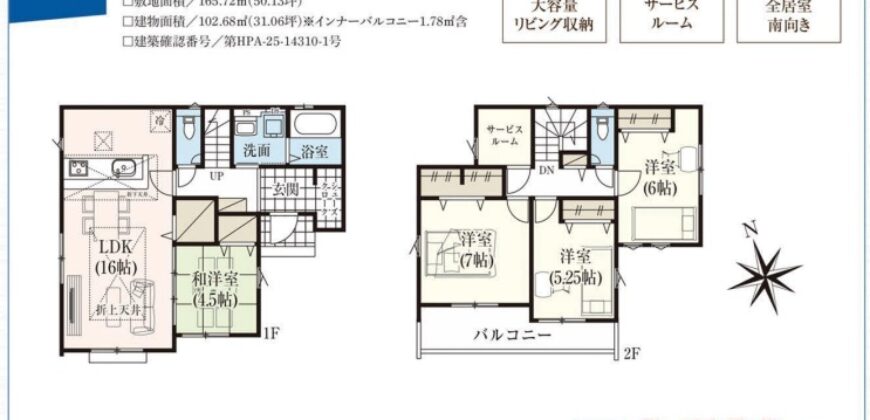 飯能市青木新築分譲住宅