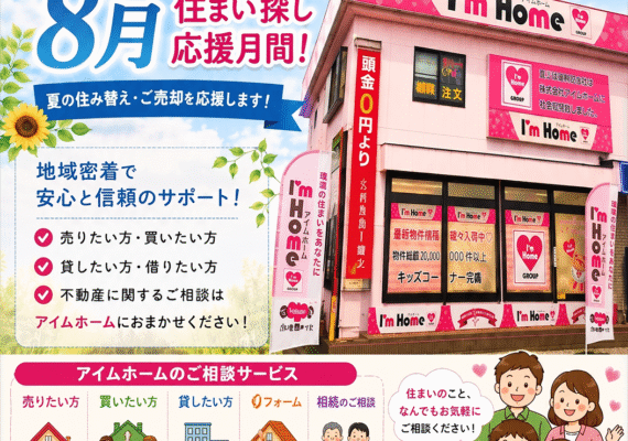 8月のお知らせ