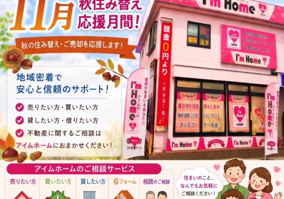 11月のお知らせ